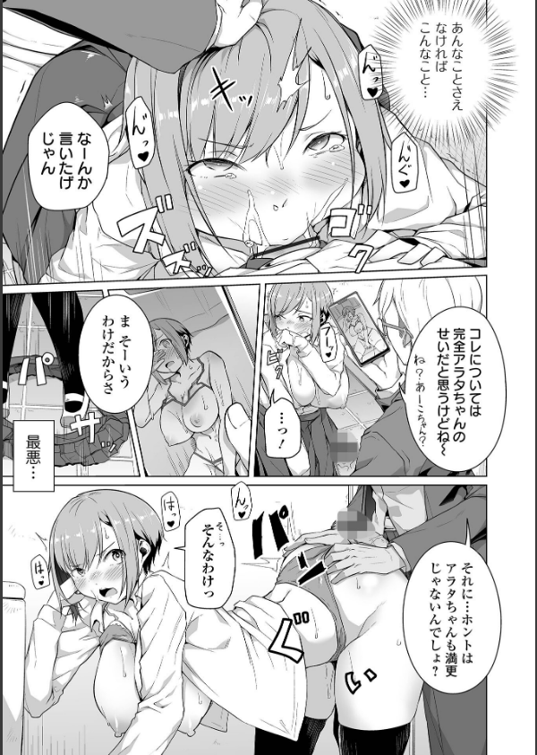 恋する乙女はネトラレビッチ 【デジタル特装版】_9枚目の画像
